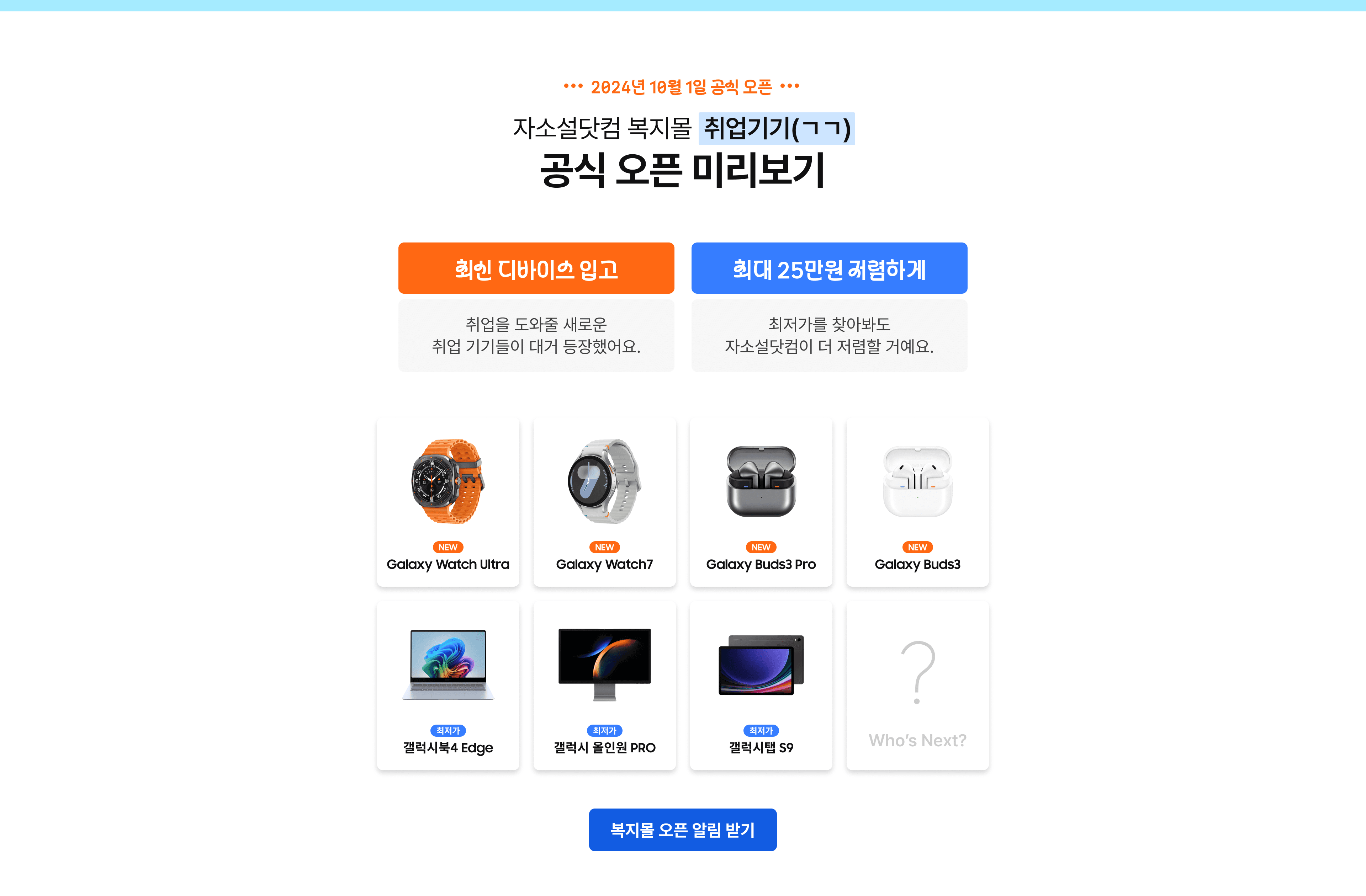 오픈 알림 받기 영역