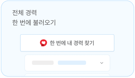 전체 경력 한 번에 불러오기